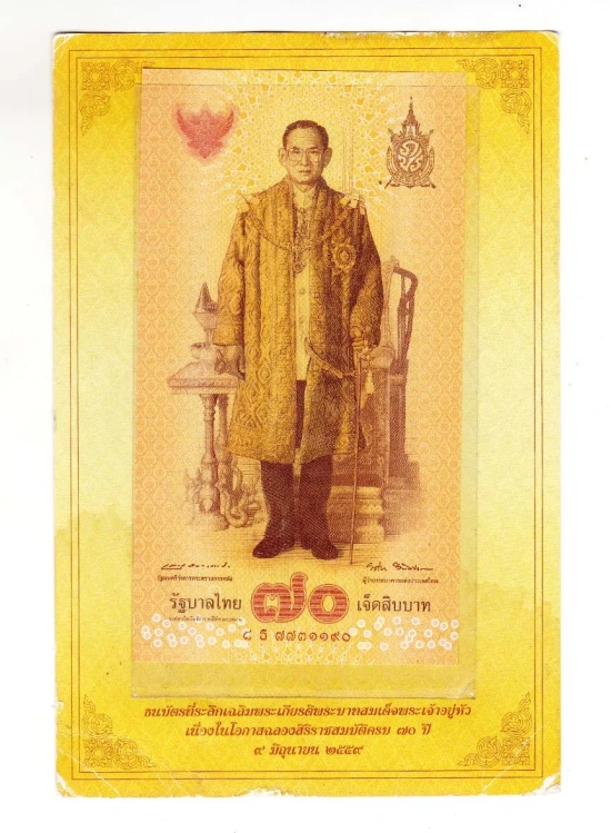 Thailand 70 Baht  Commemorative Folder Banknote