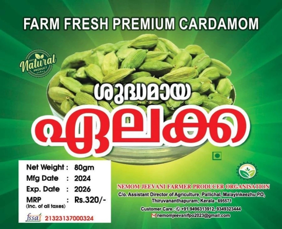 Cardamom - 80 gm