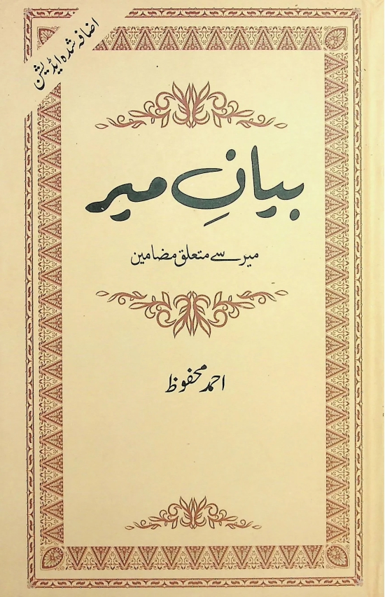 Bayan-e-Mir-Hardbound