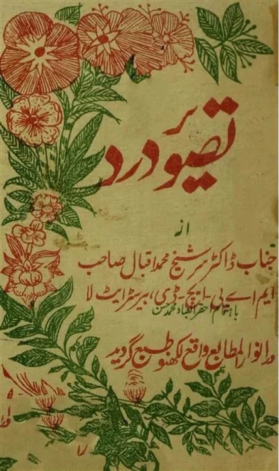 Tasveer-e-Dard-Hardbound