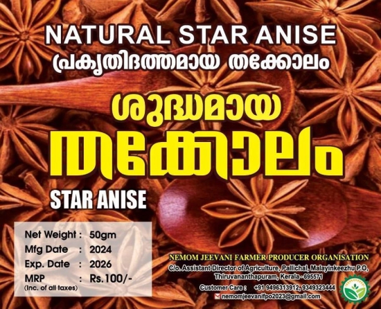 Star Anise - 50 gm