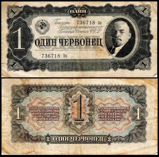 Russia 1 Chervonets Very Used & Damaged Banknote