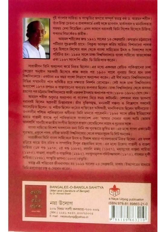 Bangali O Bangla Sahitya [1st volume]