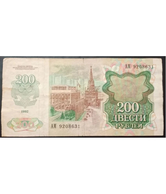 Extremely Rare Old Issue Soviet Union USSR Russia 200 Rubles - Hard to Find