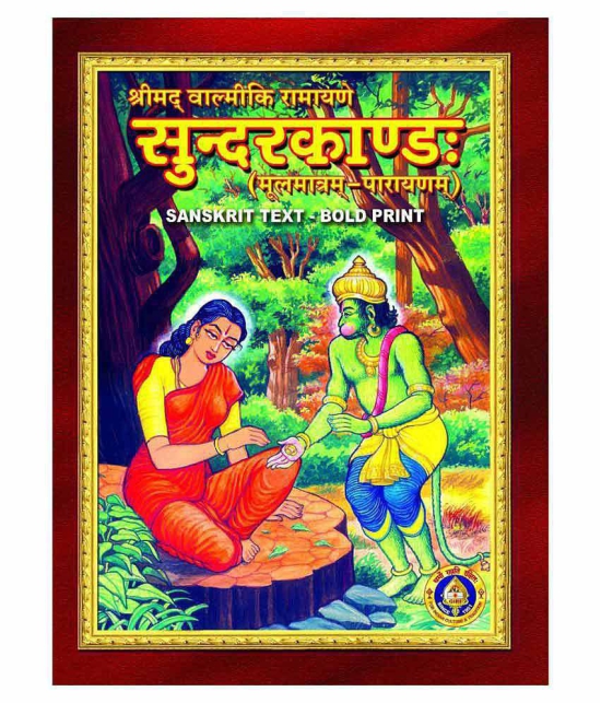 Sundarakandam Paperback Sanskrit 2012