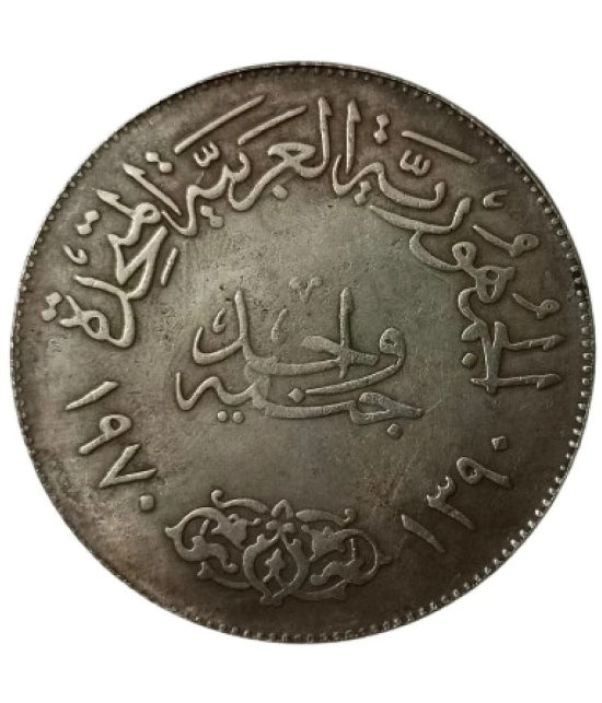 Extremely Rare Egypt 1 Pound President Nasser 1970 Coin - Hard to Find