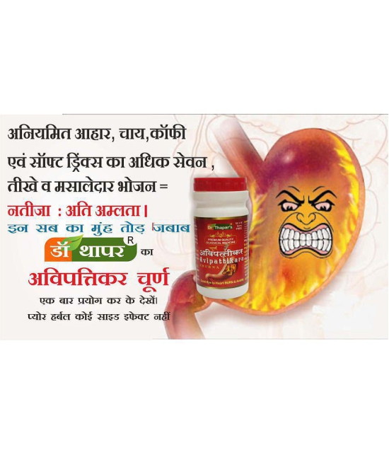 Dr. Thapar's AVIPATTIKAR CHURN 50+10 Gms FREE Powder 60 gm