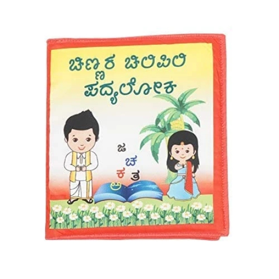 Skyculture? Kannada Rhymes book 