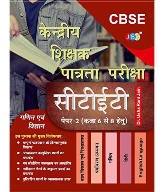 Buy Guide Ganit Evam Vigyan Kendriya Shikshak Patrata Pariksha Ctet ...