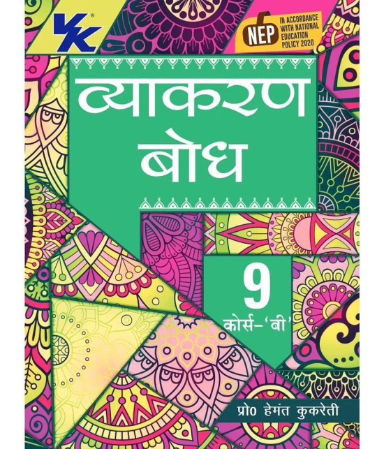 Buy Vyakaran Bodh Hindi Course B By Hemant Kukreti For Class 9 Cbse 2024 25 Examination Online