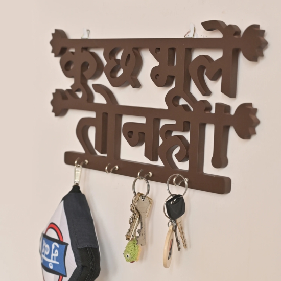 Indigifts Keychain Holder For Home | Kuch Bhule To Nhi | MDF Multipurpose Key Holder | Home Decor | Gift For House Warming (Beige)