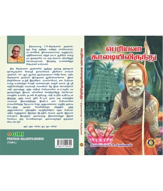 PERIYAVA KALADIYILIRUNDU