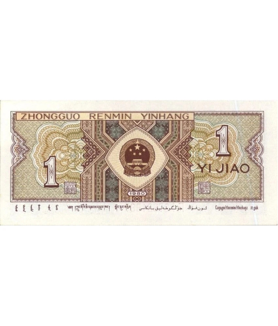 China 1 Yi Jiao Consecutive Serial 5 Notes in Gem UNC