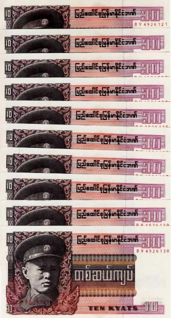 Burma 10 Kyats BV 4926121 - BV 4926130 Banknote