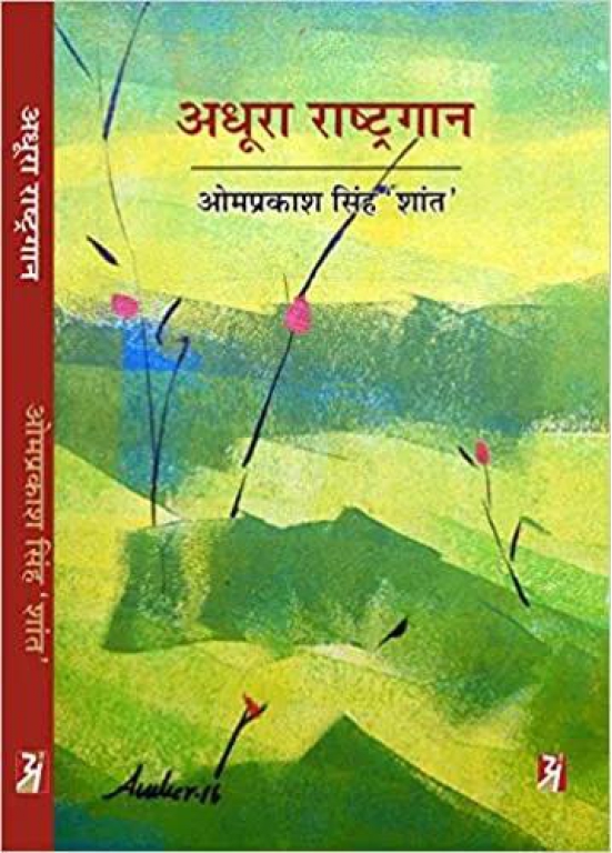 ADHOORA RASHTRAGAN-Hardbound