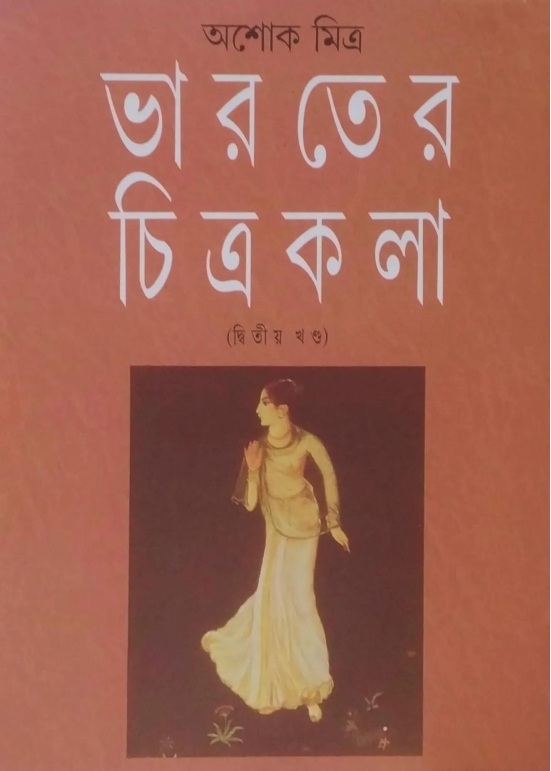 Bharater Chitrakala Vol. 2