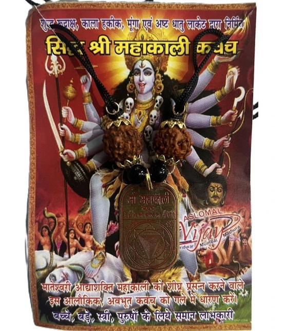 Shri Mahakaali Kavach - (Pack of 1)