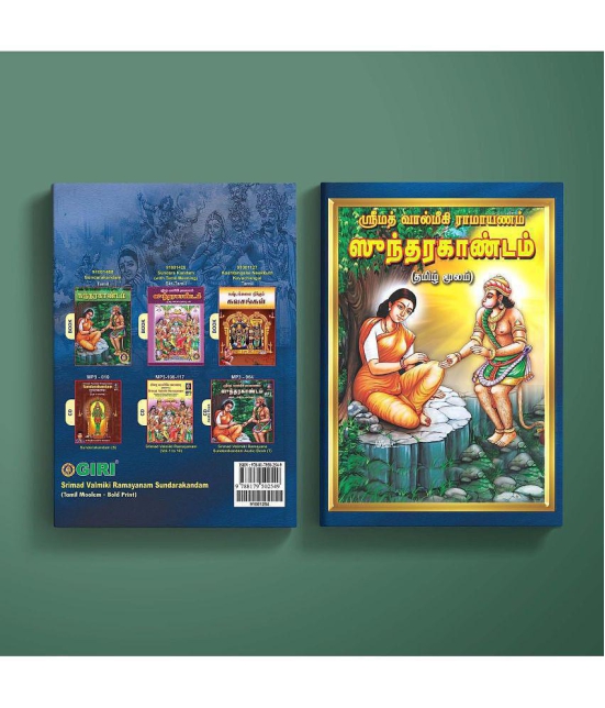 Srimad Valmiki Ramayanam Sundarakandam (Tamil) Paperback