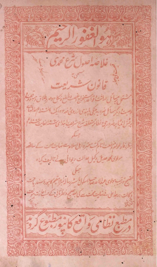 Khulasa-e-Usool Shara-e-Mohammadi-Paperback