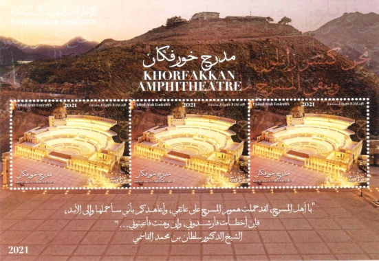 United Arab Emirates  Khorfakkan Amphitheatre  Miniatute Sheet