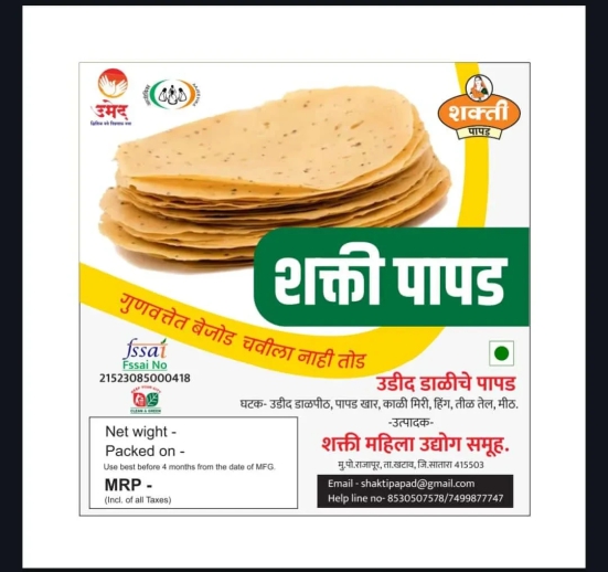 Black Gram Papad( Snack)