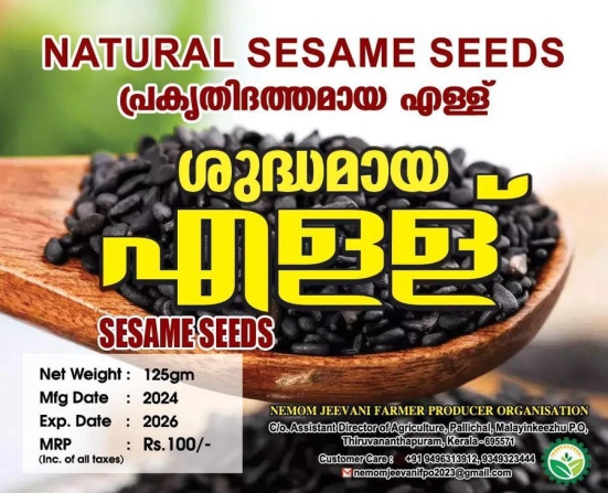 Sesame Seeds - 125 gm