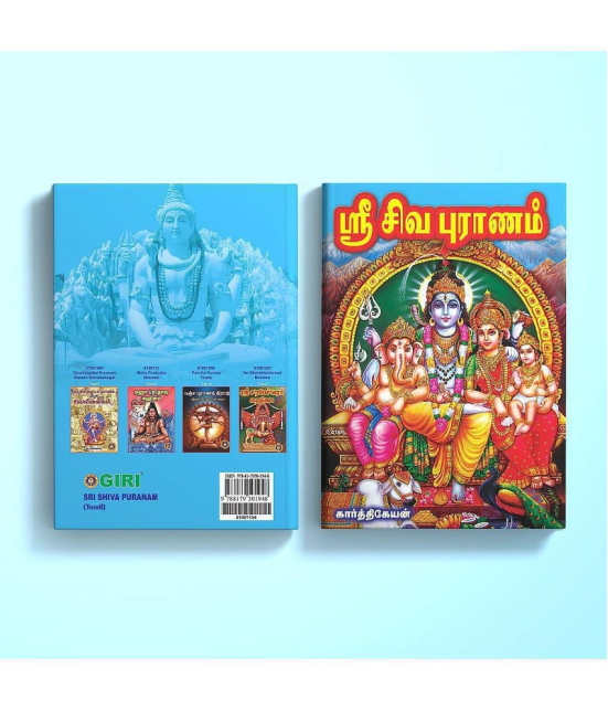 Shiva Puranam (Big) - Paperback