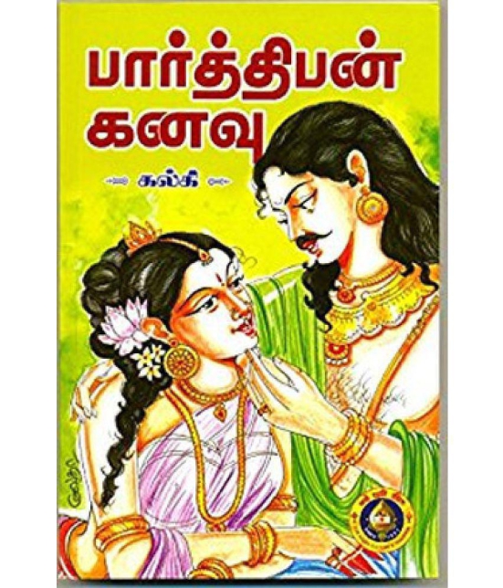 Parthiban Kanavu