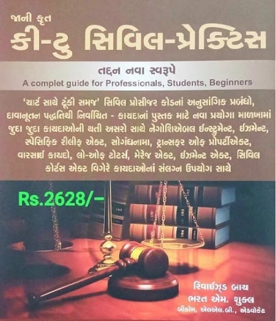 Key to CIVIL Practice in GUJARATI Latest Edtion 2022-23